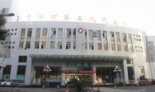 恭喜贵阳市公共卫生救治中心体检中心入驻康掌柜体检网