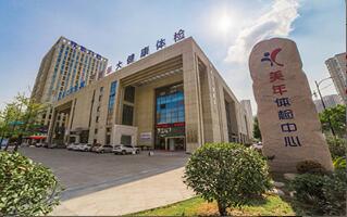 恭喜衢州美年大健康体检中心(西城医院)入驻康掌柜体检网