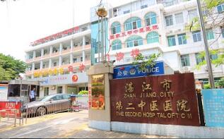 恭喜湛江市第二中医医院体检中心入驻康掌柜体检网