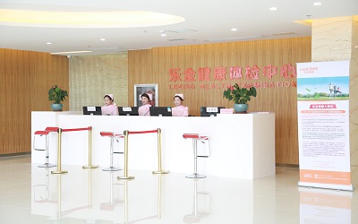乐金健康体检中心