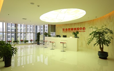 乐金健康体检中心