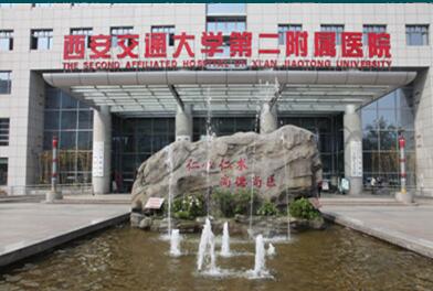 恭喜西安交通大学第二附属医院(西北医院)体检中心入驻康掌柜体检网