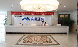 恭喜众鑫健康体检中心入驻康掌柜体检网