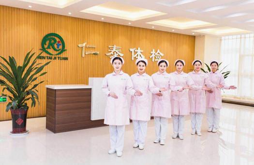 仁泰健康医院体检中心（濮阳分部）