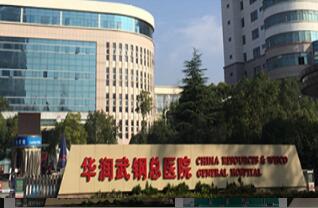 恭喜华润武钢总医院体检中心入驻康掌柜体检网