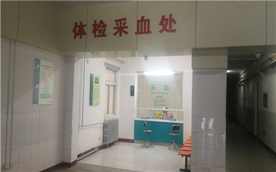 沧州中西医结合医院东院区体检中心