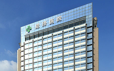 台州恩泽医疗中心(集团)恩泽医院体检中心