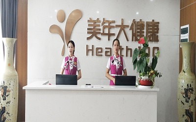 益阳美年大健康体检中心(高新分院)
