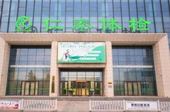 恭喜仁泰健康医院体检中心(银川分部)入驻康掌柜体检网