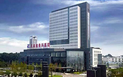 河南省骨科医院体检中心 河南省骨科医院体检中心
