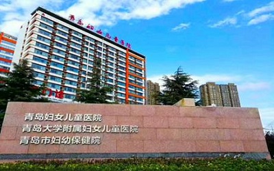 青岛市妇女儿童医院体检中心