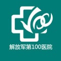 解放军100医院(苏州100医院)体检中心