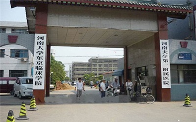 河南大学第一附属医院体检中心