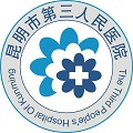 昆明市第三人民医院体检中心