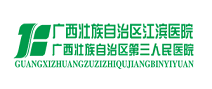 广西江滨医院体检中心