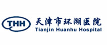 天津市环湖医院体检中心