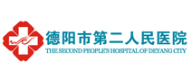 德阳市第二人民医院体检中心