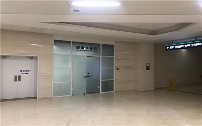 天津市环湖医院体检中心