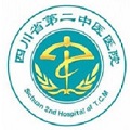 四川省第二中医医院体检中心