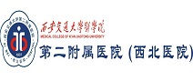 西安交通大学第二附属医院（西北医院）体检中心