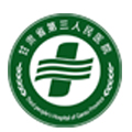 甘肃省第三人民医院(甘肃省干部医疗保健院)体检中心