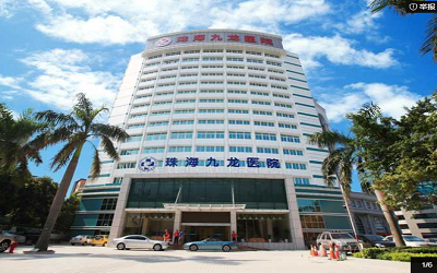 珠海润康体检中心(珠海九龙医院)