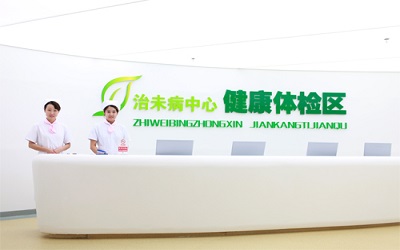 洛阳市第一中医院体检中心