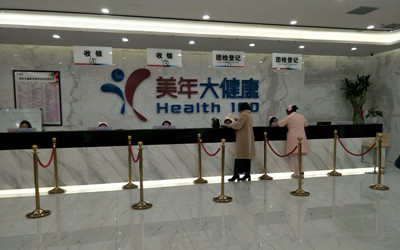 郑州美年大健康金水体检中心(好医生)