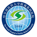 哈尔滨医科大学附属第四医院健康管理中心二部