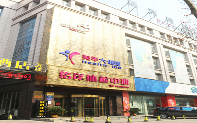 淮安铭泽美年大健康(市区分院)体检中心