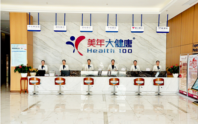 淮安铭泽美年大健康（淮安区分院）体检中心