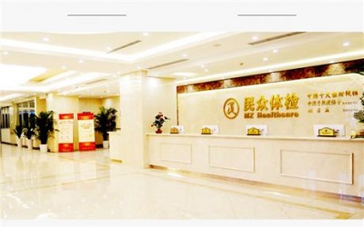 重庆民众体检中心（园博园分院）