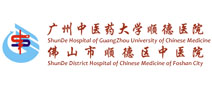 广州中医药大学顺德医院(佛山市顺德区中医院)体检中心 广州中医药大学顺德医院(佛山市顺德区中医院)体检中心