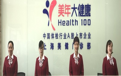 上海美年好医生天山体检中心
