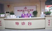 青岛新阳光妇产医院体检中心