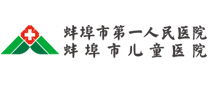 蚌埠市第一人民医院体检中心