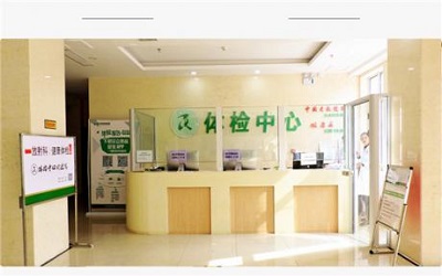 天津民众体检中心(红桥分院)