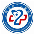 安徽省第二人民医院体检中心