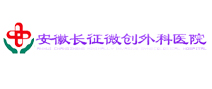 安徽长征医院体检中心