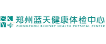 郑州蓝天健康体检中心（商城路）