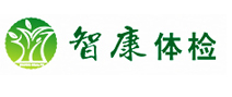 广州智康健康体检中心