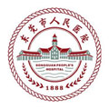 东莞市人民医院体检中心