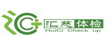 青岛汇慈体检中心