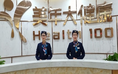 临沂美年大健康沂水体检中心（好医生）