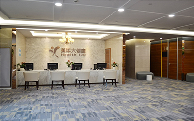 广州市美年大健康黄埔大道体检中心（好医生）