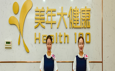 天水市美年大健康体检中心(好医生)