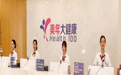 六盘水市美年大健康体检中心(好医生)