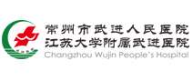 江苏省常州市武进人民医院南院体检中心 江苏省常州市武进人民医院南院体检中心