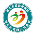镇江市第四人民医院体检中心