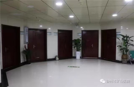 徐州矿山医院体检中心